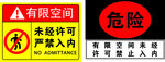 有限空间警示牌
