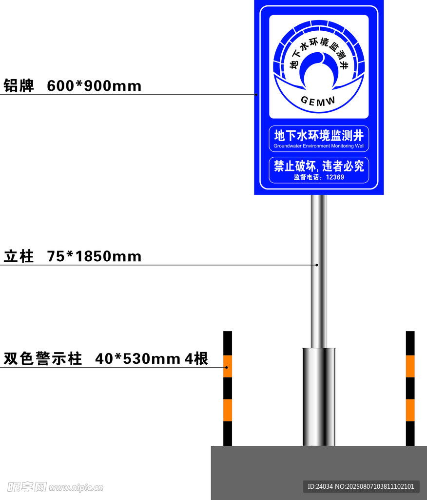 地下水环境监测 提示牌 警示牌