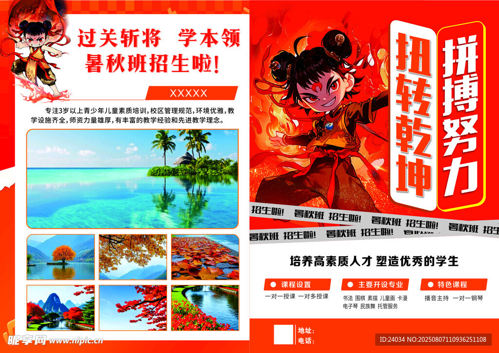 宣传单 培训 教育 DM单