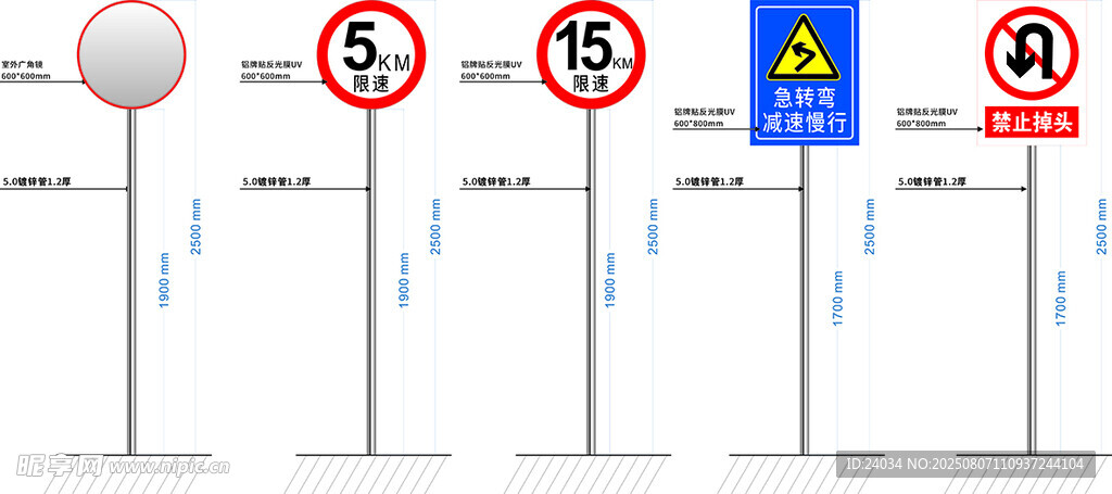 限速牌 凸面镜 交通标识