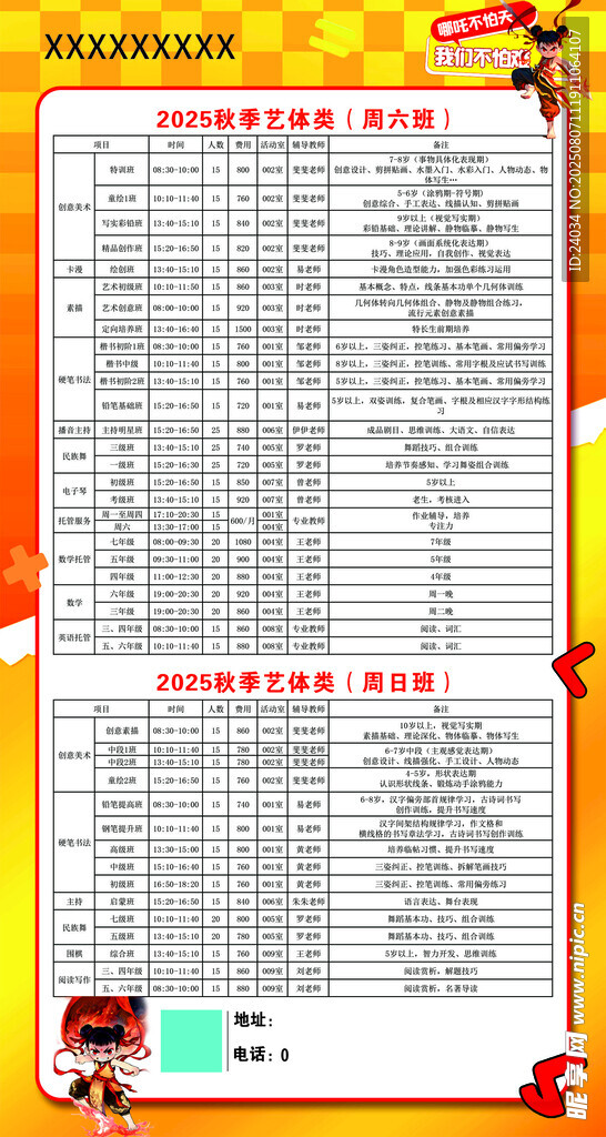 价目表 培训清单 价格表