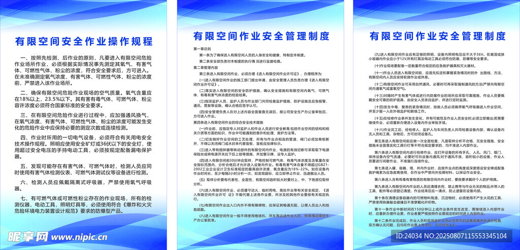 有限空间作业管理制度