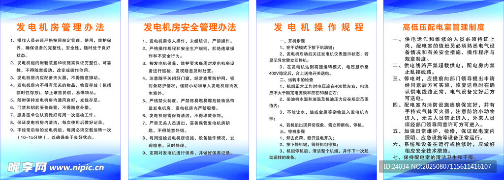 发电机管理制度