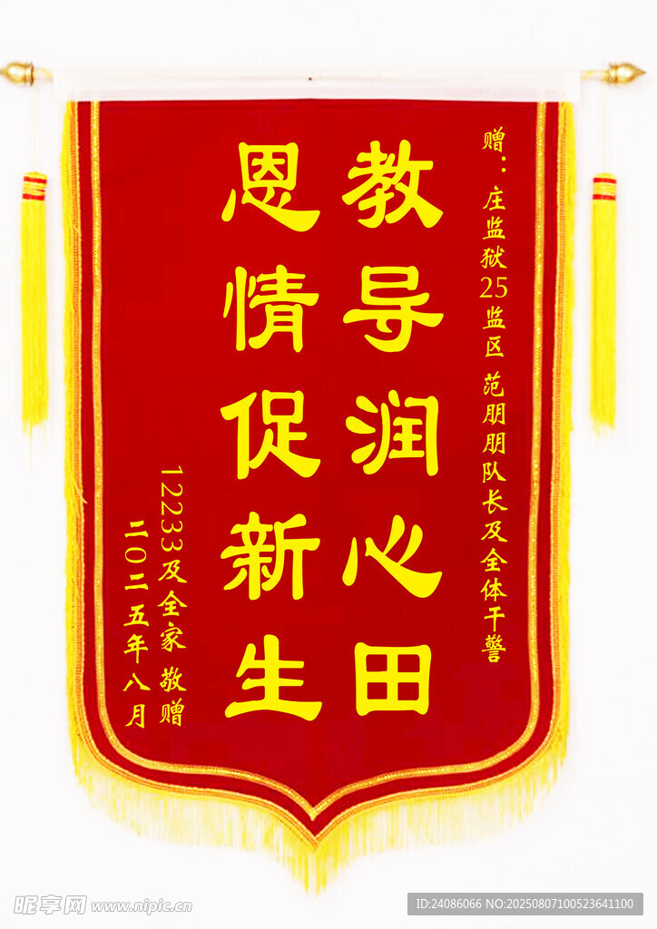 感恩教导锦旗