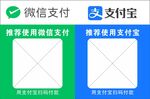 微信支付宝支付推荐牌