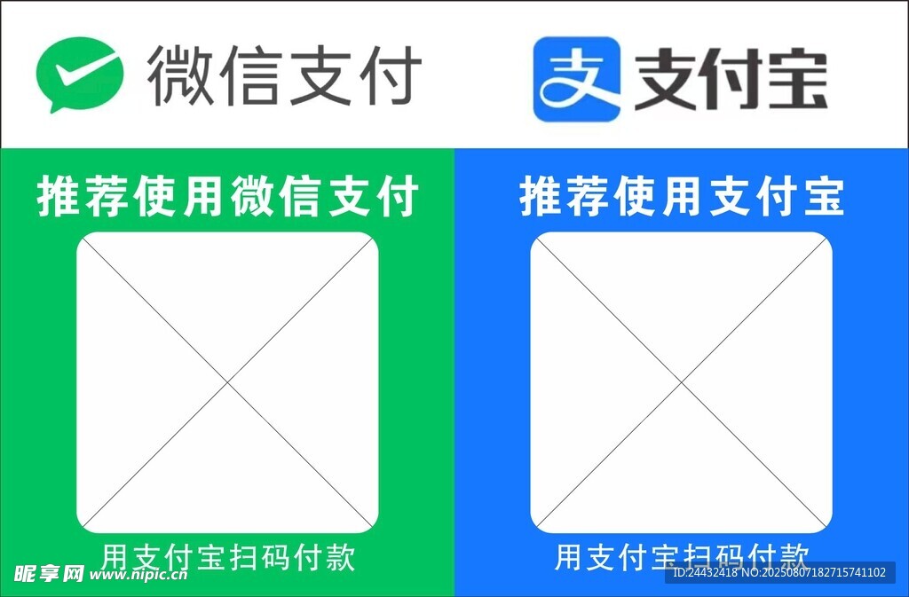微信支付宝支付推荐牌