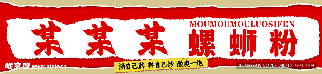 某某某螺蛳粉
