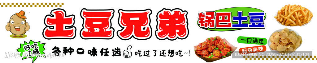 土豆兄弟