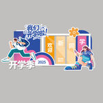 开学季美陈
