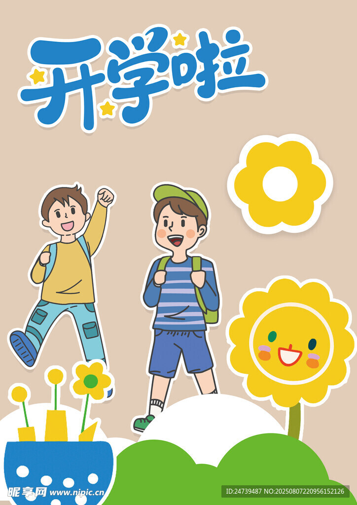 开学季素材