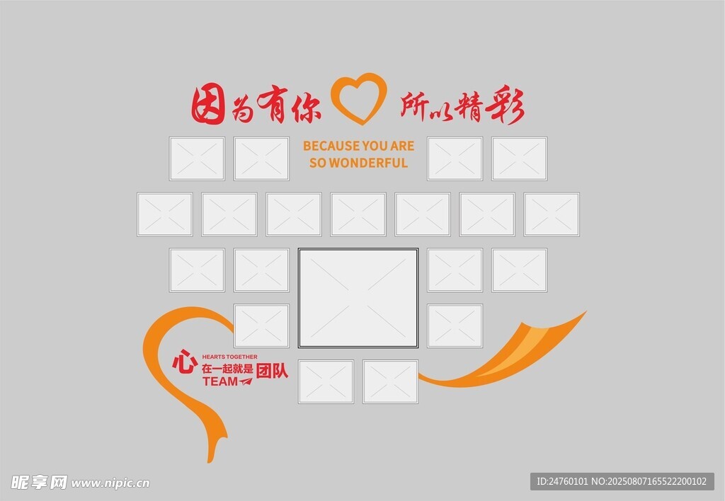 团队文化墙设计模板
