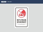 爱护公共设施