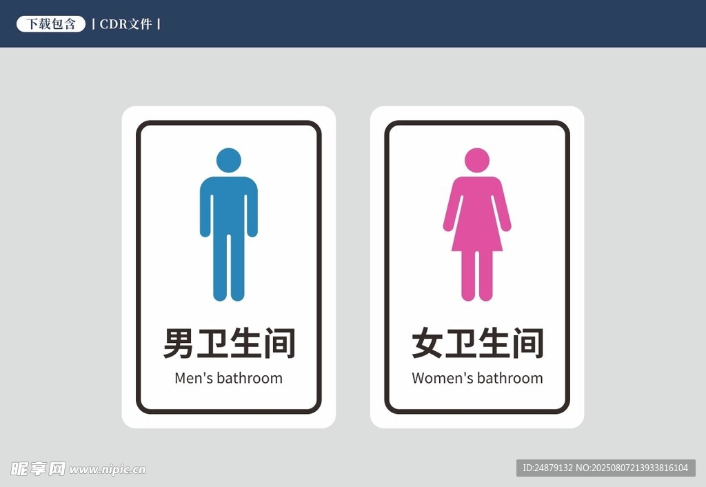 男女卫生间标识