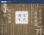 文化传承背景图
