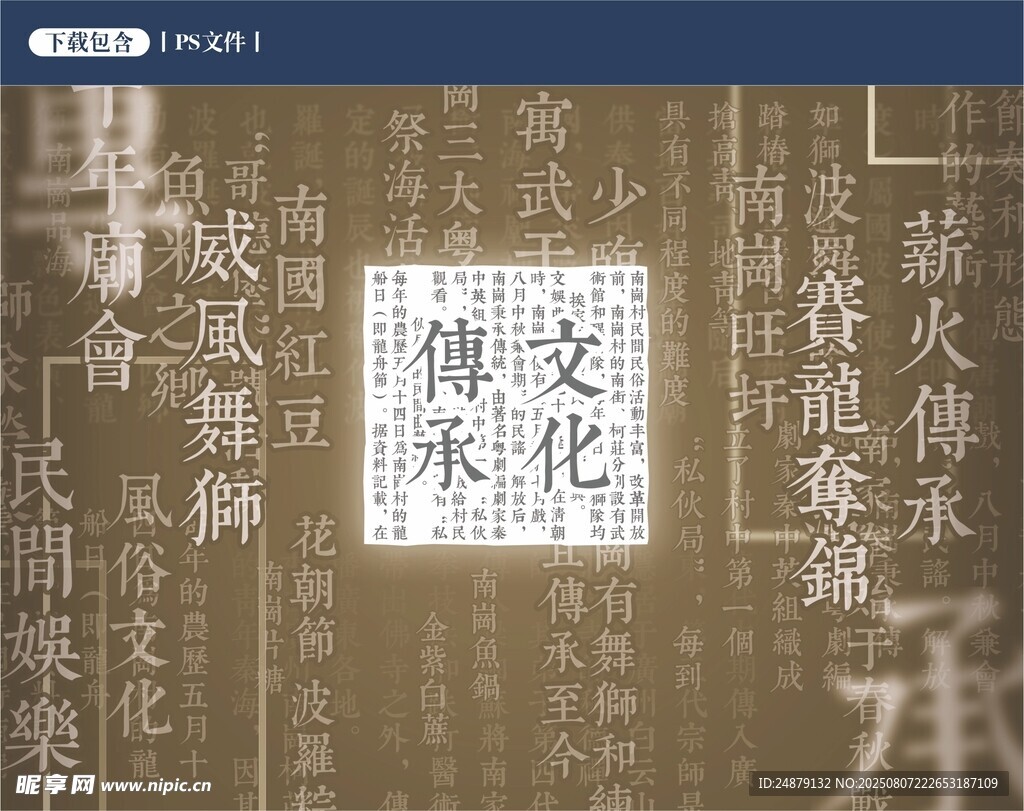 文化传承背景图