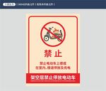 禁止停放电动车
