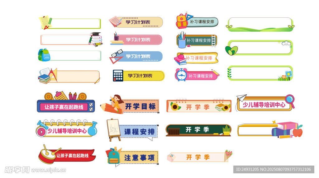 开学标题框 学校标题框