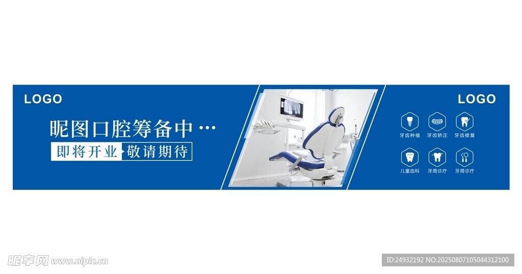 口腔装修围挡