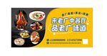 老广味道茶餐厅海报