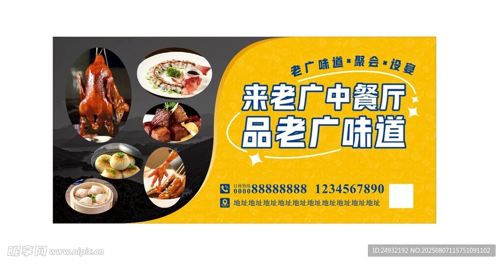 老广味道茶餐厅海报