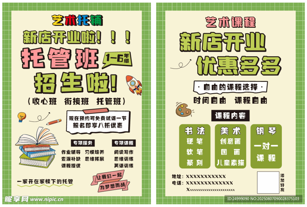 托管单页