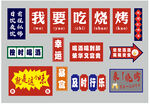 烧烤文化墙