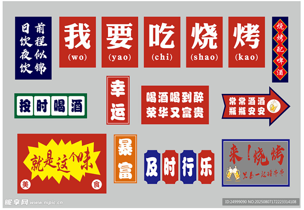 烧烤文化墙