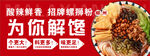螺狮粉