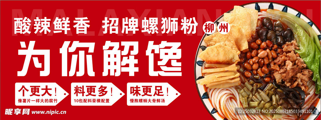 螺狮粉
