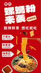 螺蛳粉来袭尽情嗦粉啦