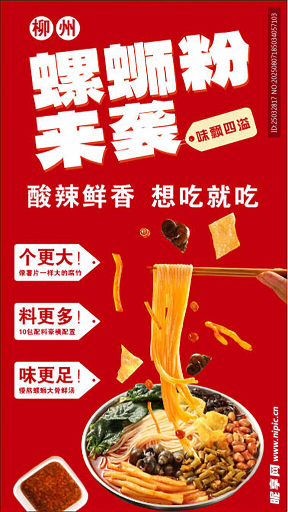螺蛳粉来袭尽情嗦粉啦
