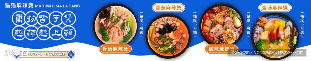 麻辣烫