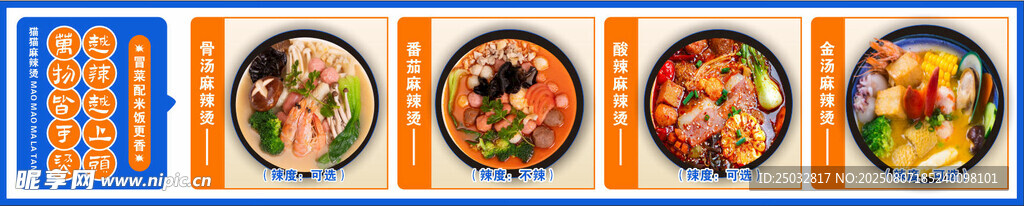 麻辣烫