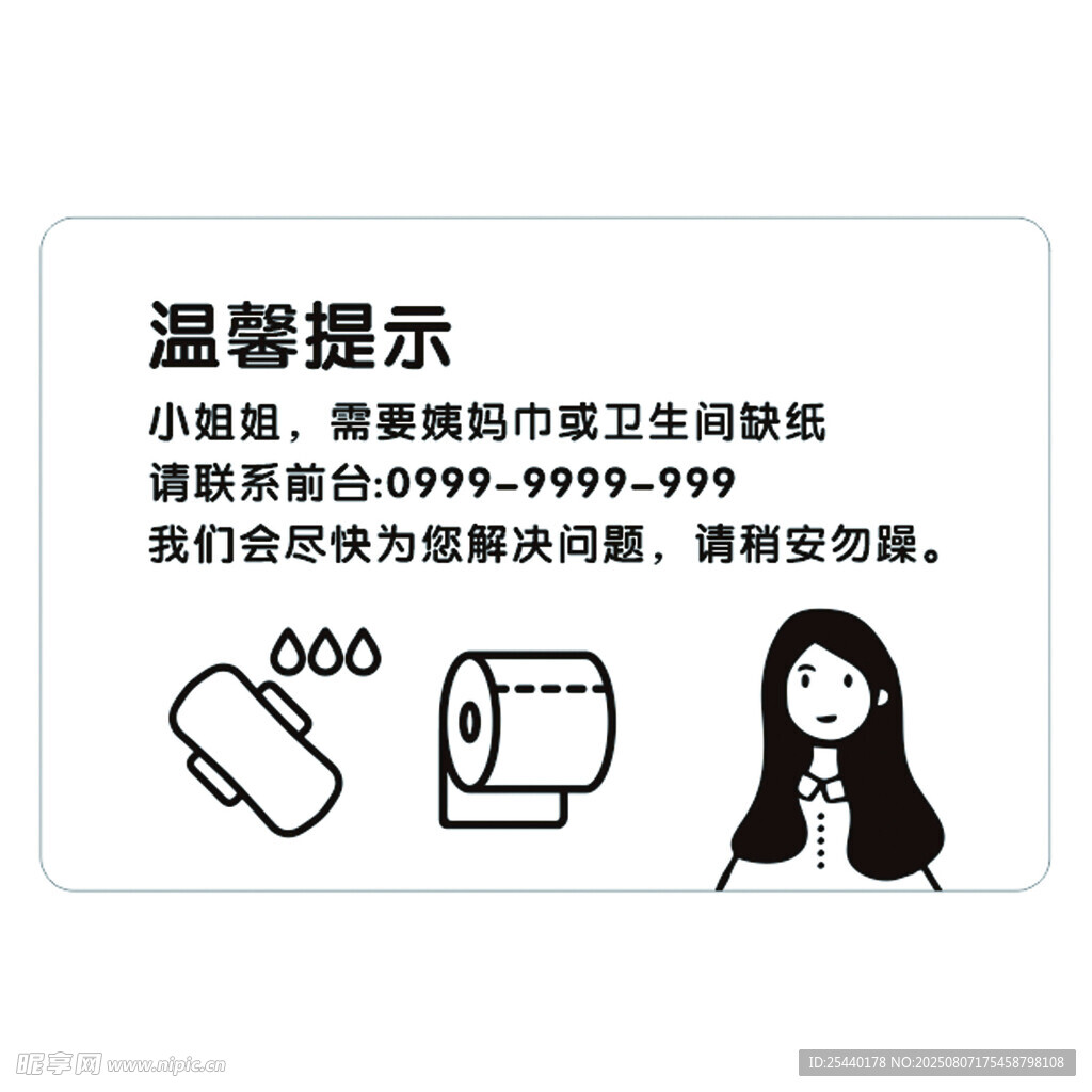 卫生间温馨提示牌