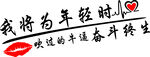 网红车贴 贴纸 奋斗