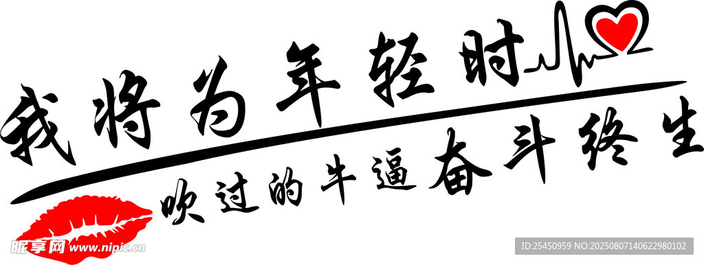 网红车贴 贴纸 奋斗