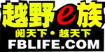 越野e族 越玩越野 车贴