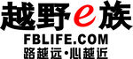 越野e族 汽车贴纸 车贴改装