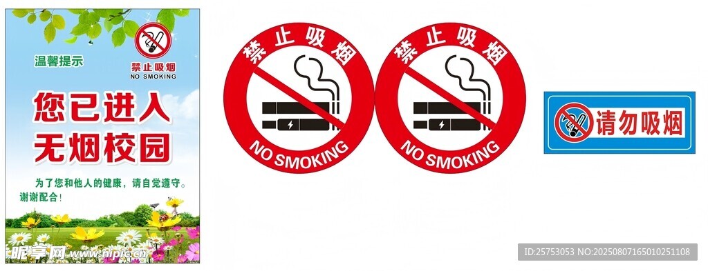 禁止吸烟