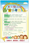 招生简章公告
