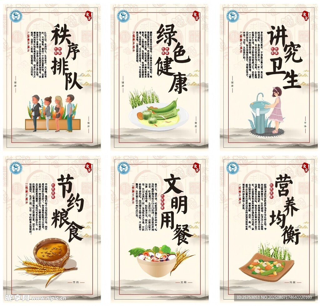 学校食堂挂画