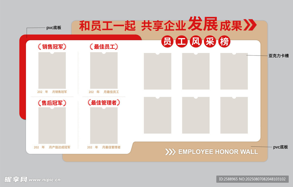 员工风采榜