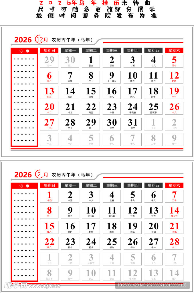 2026年挂历