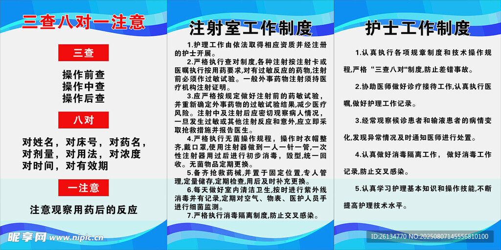 制度牌