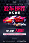 爱车保养单页