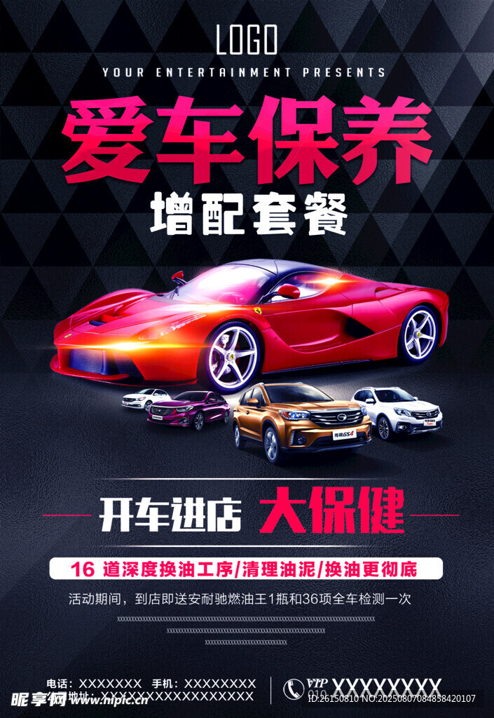 爱车保养单页