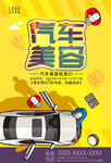 汽车美容服务宣传海报
