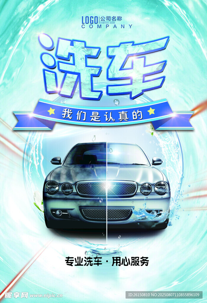 专业洗车海报