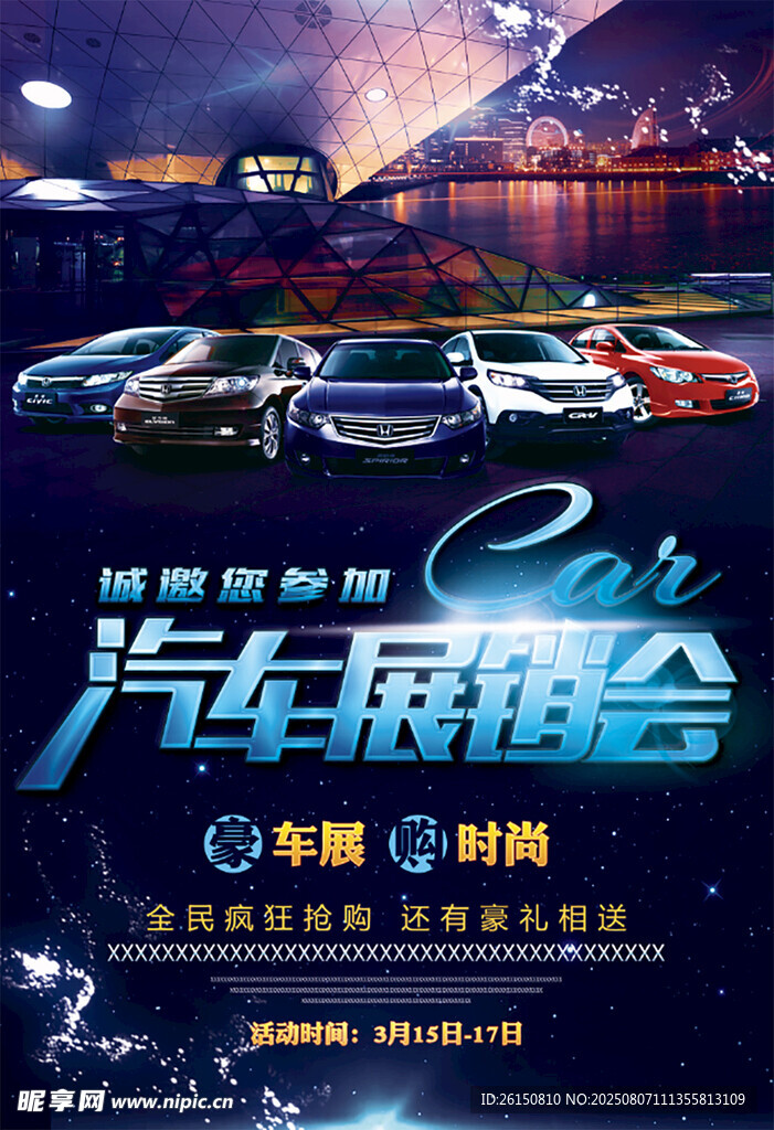 汽车展会海报
