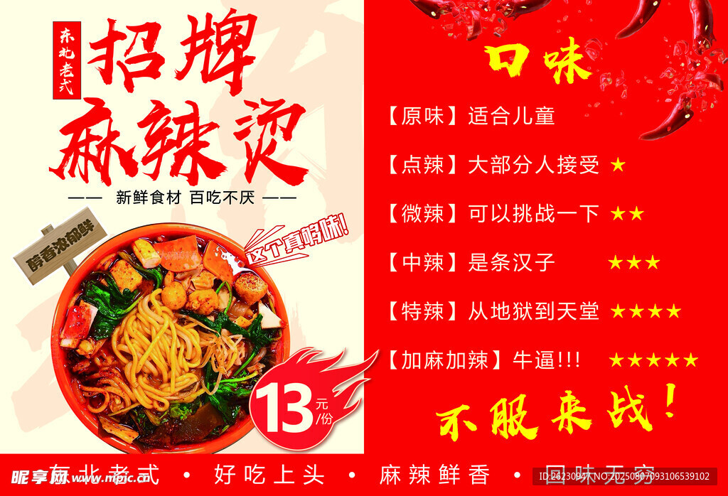 招牌麻辣烫
